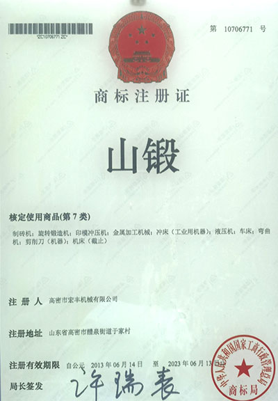 商標(biāo)注冊證